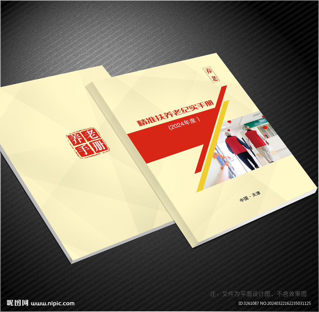 养老保险封面