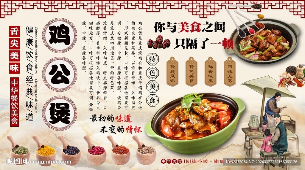 鸡公煲背景墙