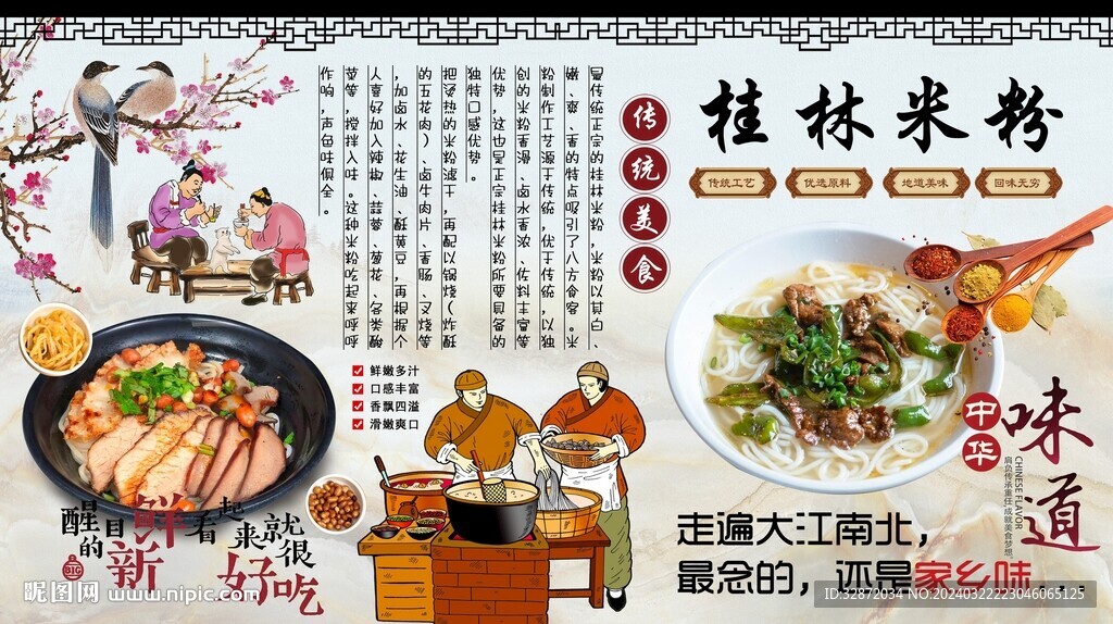 桂林米粉