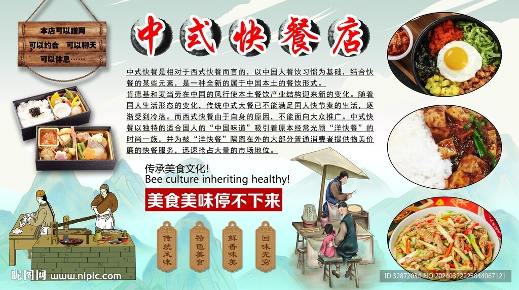 中式快餐店
