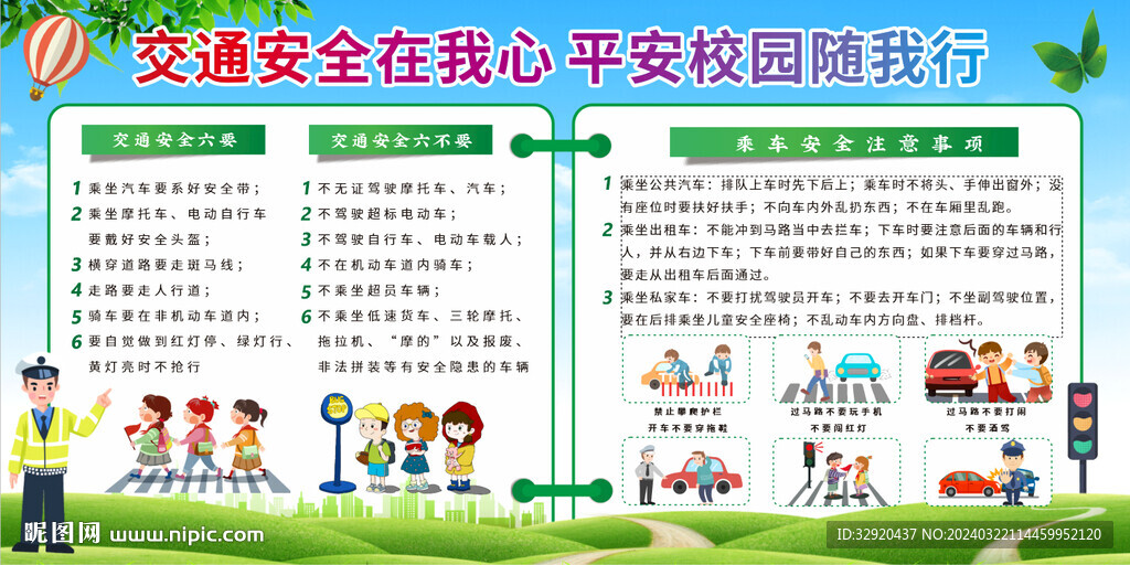学校文明交通图片
