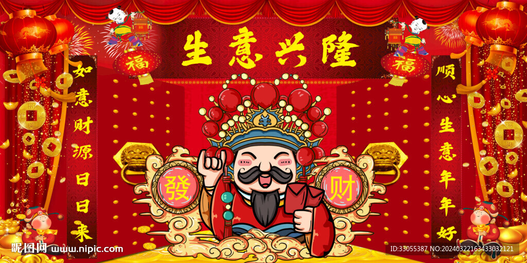 财神生意兴隆背景墙