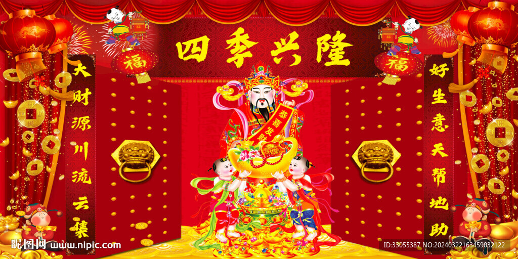 生意兴隆背景墙