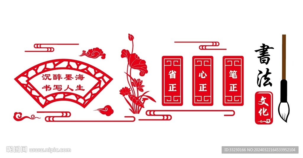 学校好字书写书法形象文化墙