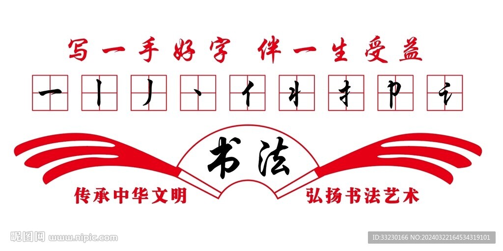 学校好字书写书法形象文化墙