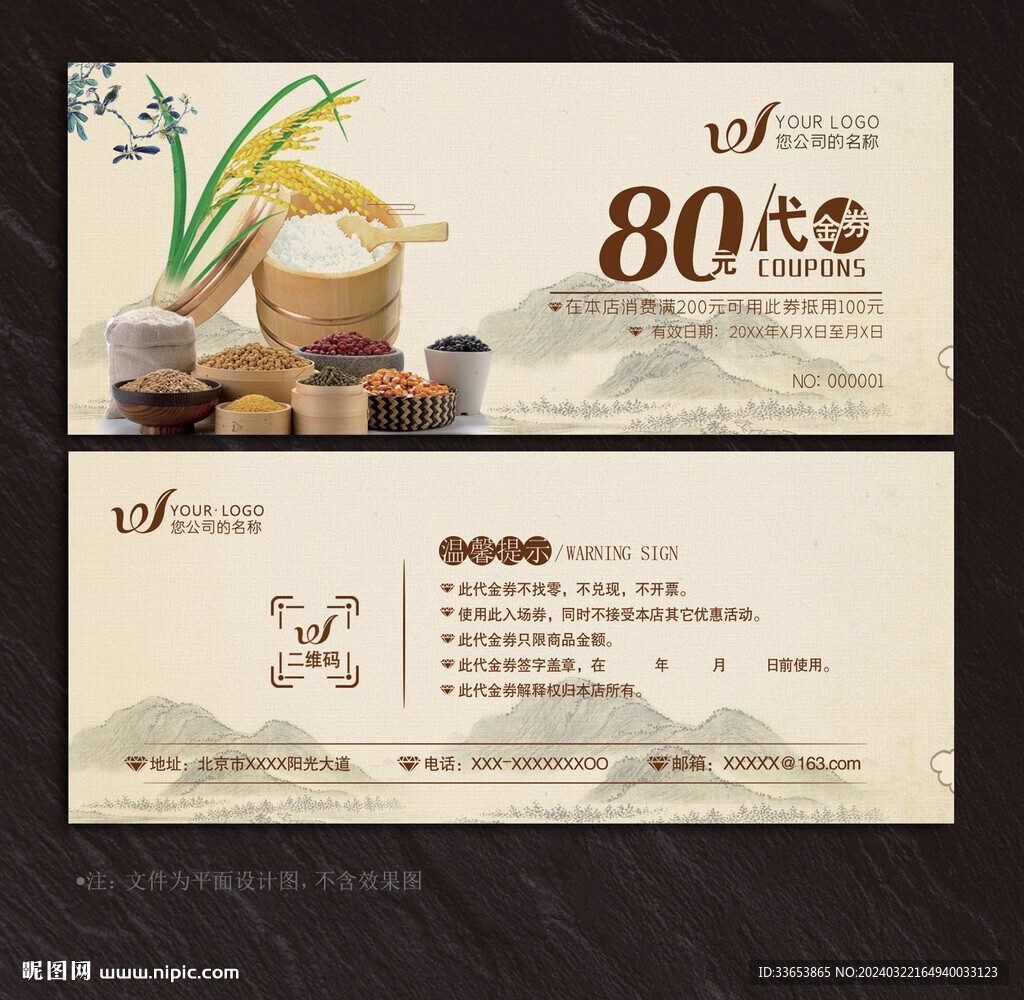 粮油代金券