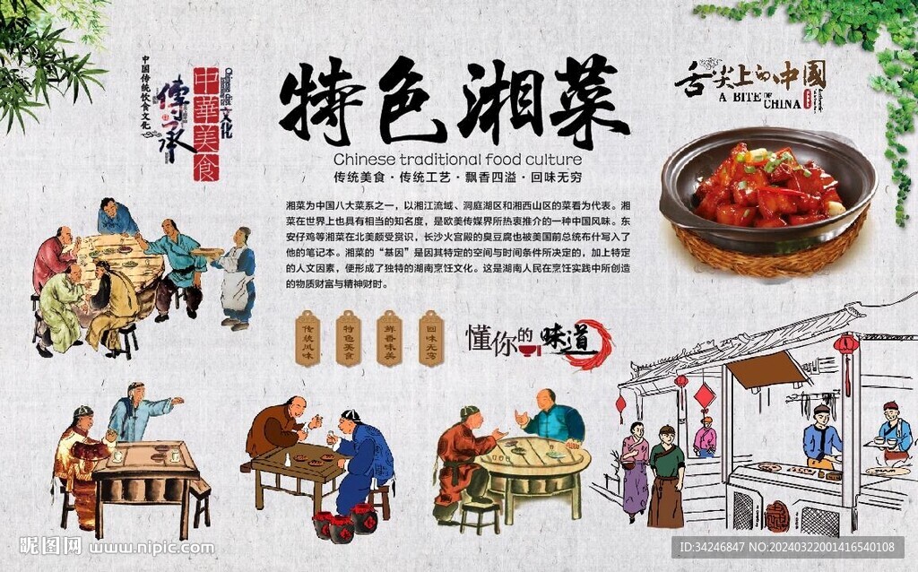 湘菜背景墙