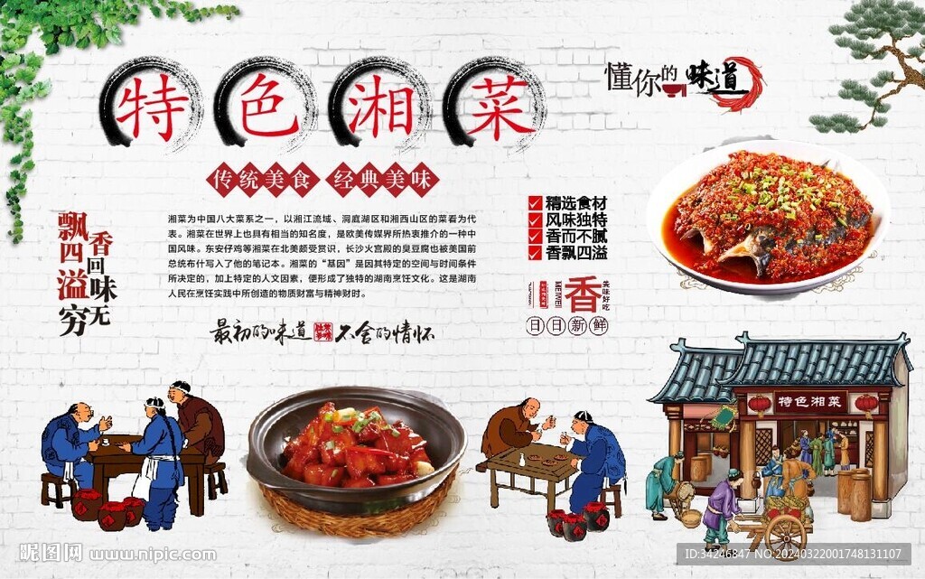 湘菜馆