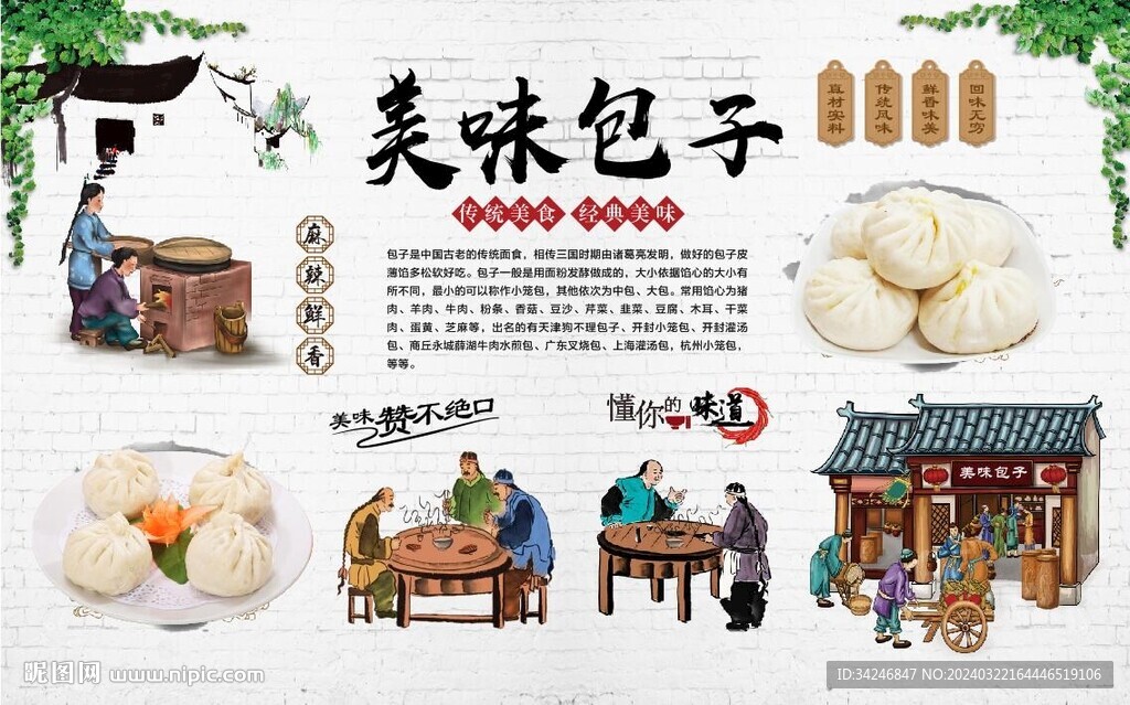 美味包子