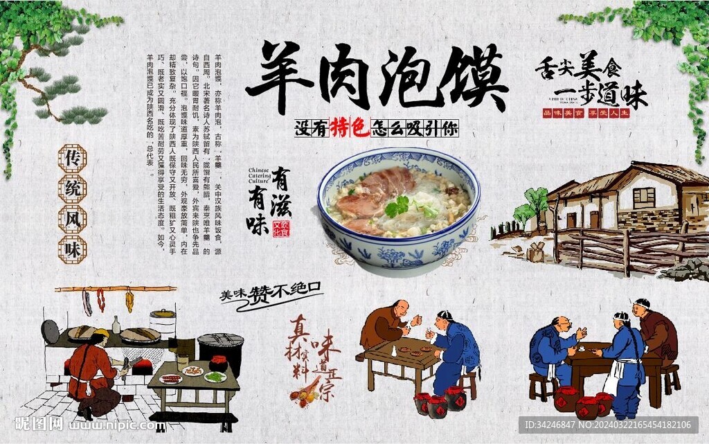 羊肉泡馍