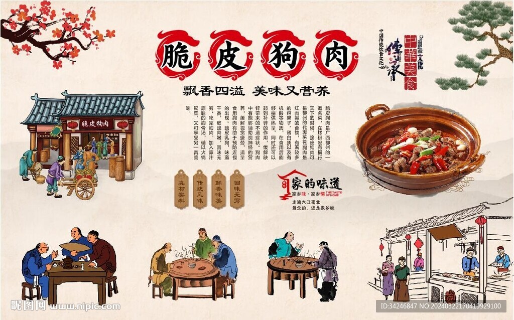 脆皮狗肉
