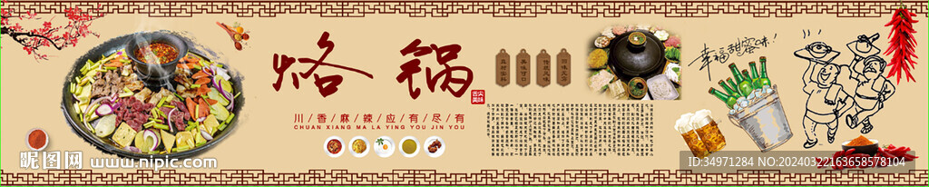 烙锅