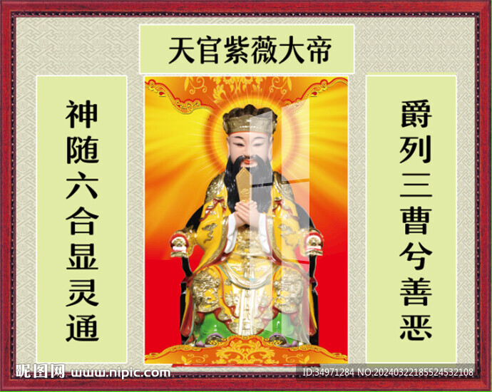 天官紫微大帝