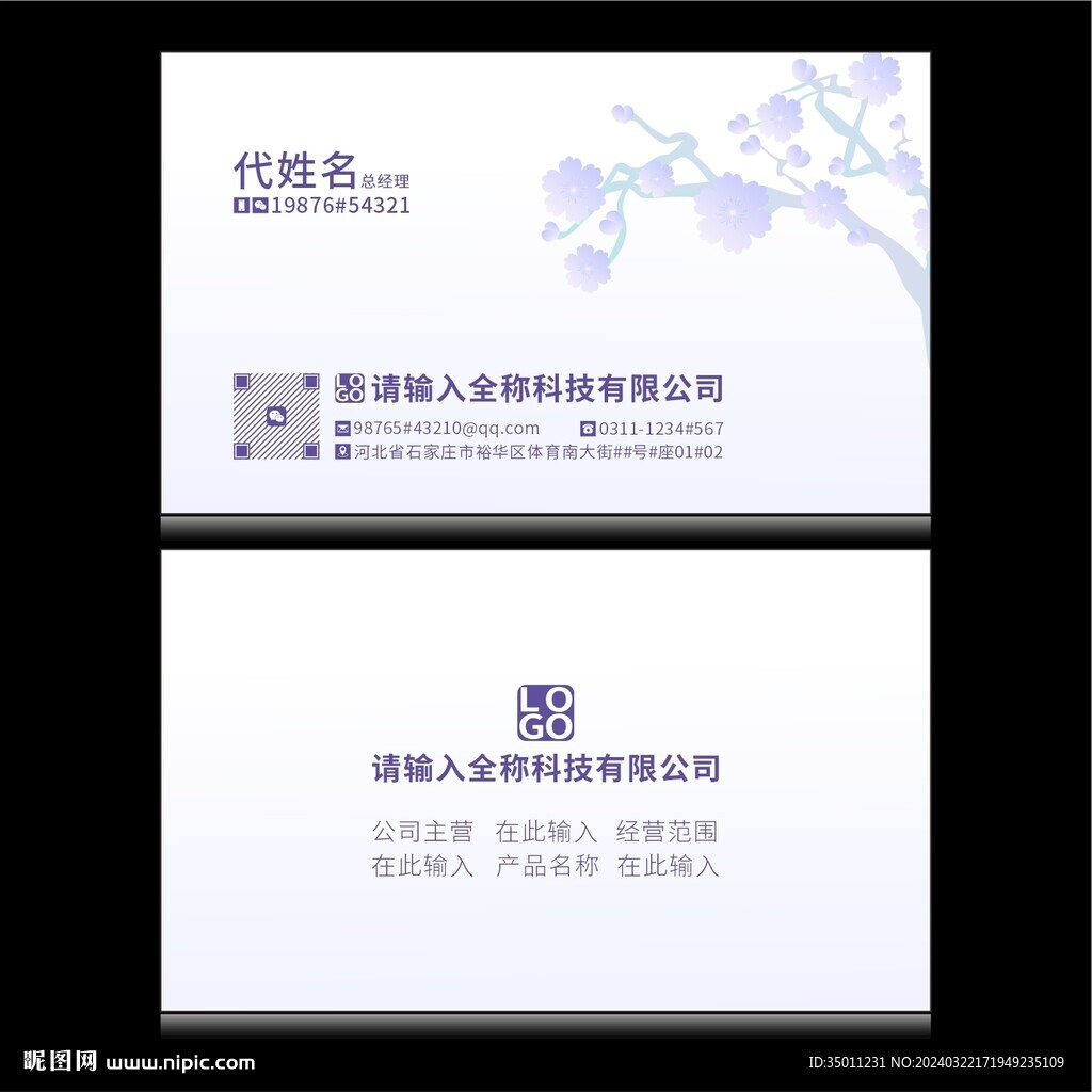 时尚名片分层图