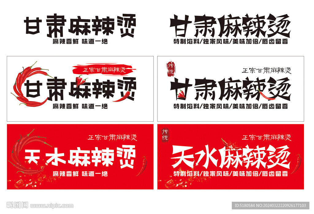 甘肃天水麻辣烫招牌