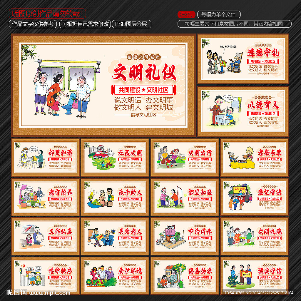 小区社区文化围墙文明标语展板