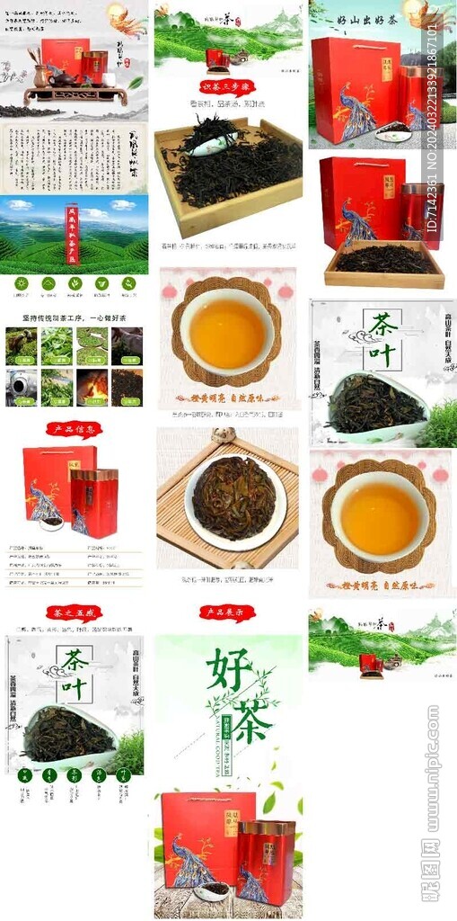 凤凰单枞茶详情页 