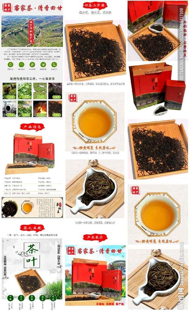 客家 兴宁单枞茶详情页
