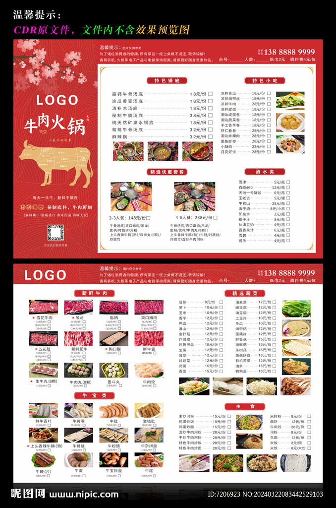 潮汕火锅店菜单图片