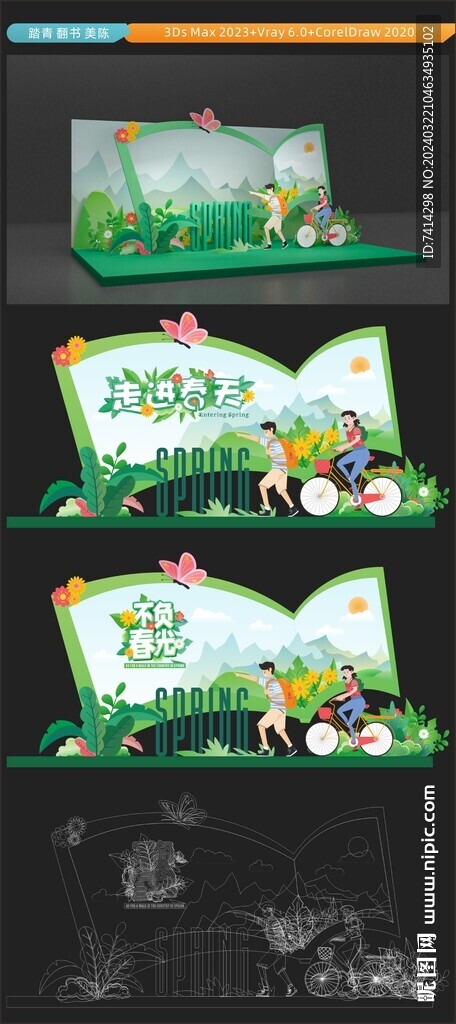 踏青 书页造型.