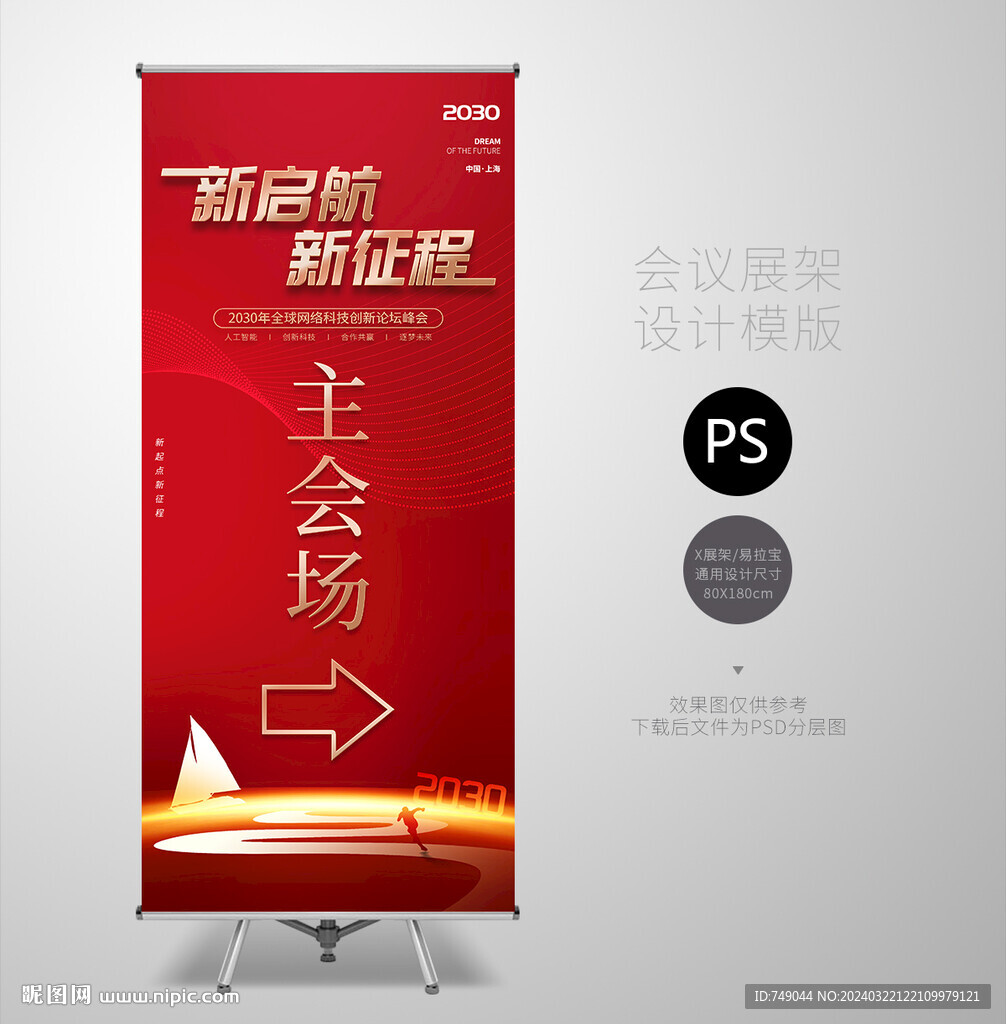 年会指引牌