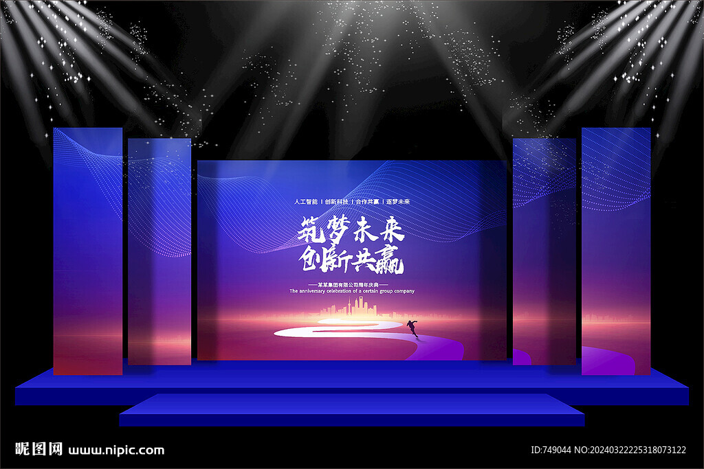 年会背景布置