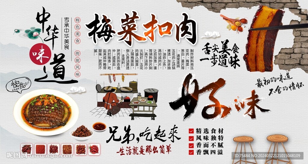 梅菜扣肉