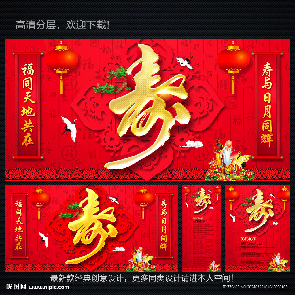 贺寿