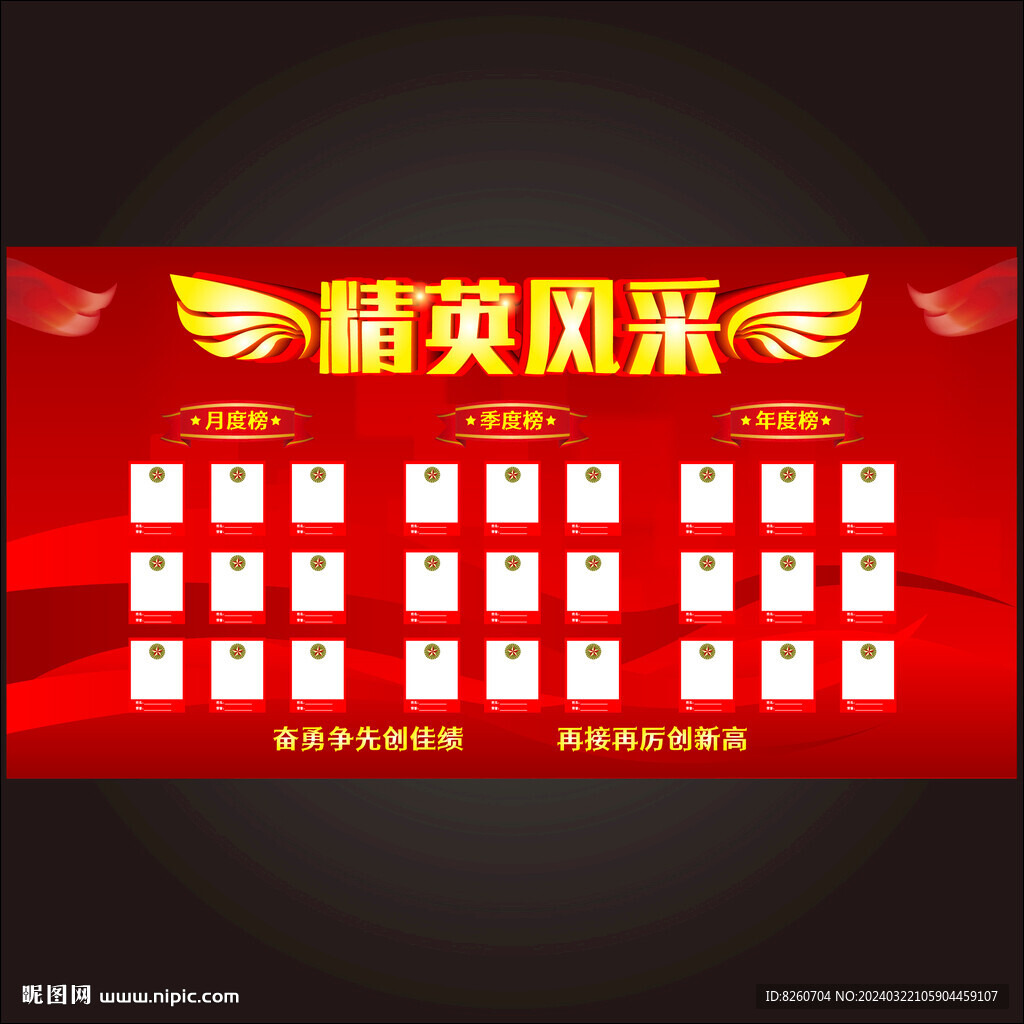 精英榜风云榜