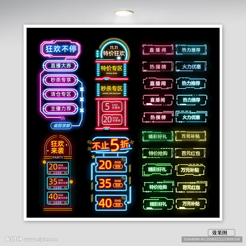 霓虹灯贴图 