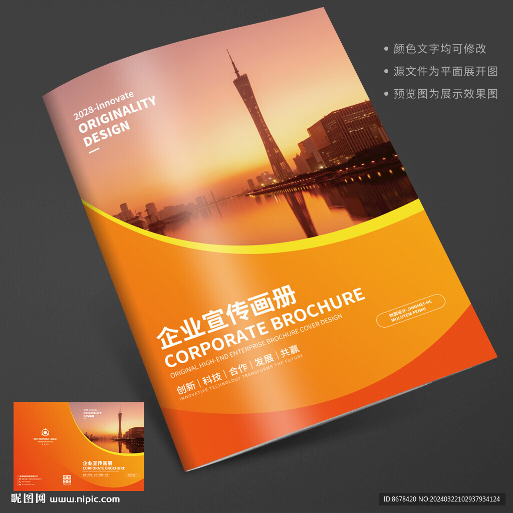 城市风景旅游宣传册封面