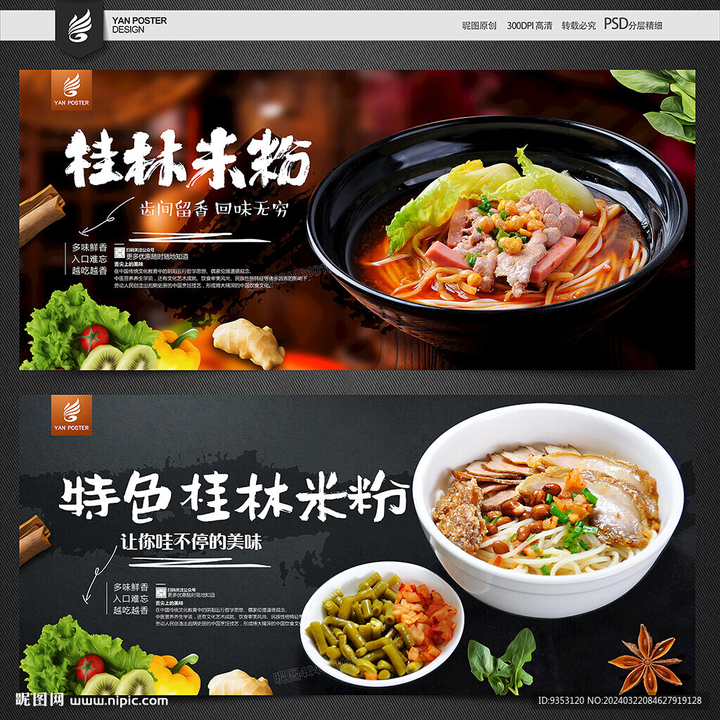 桂林米粉