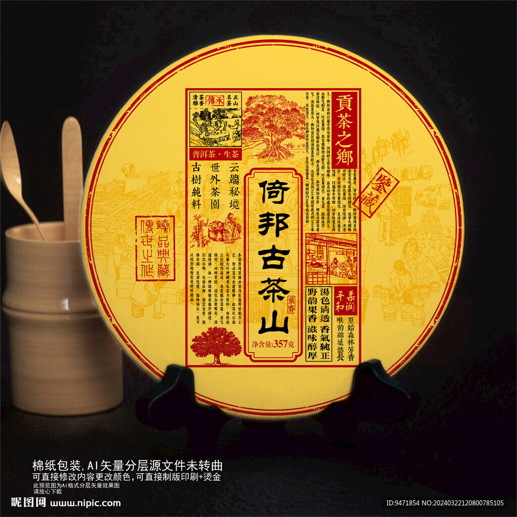 贡茶普洱茶棉纸包装