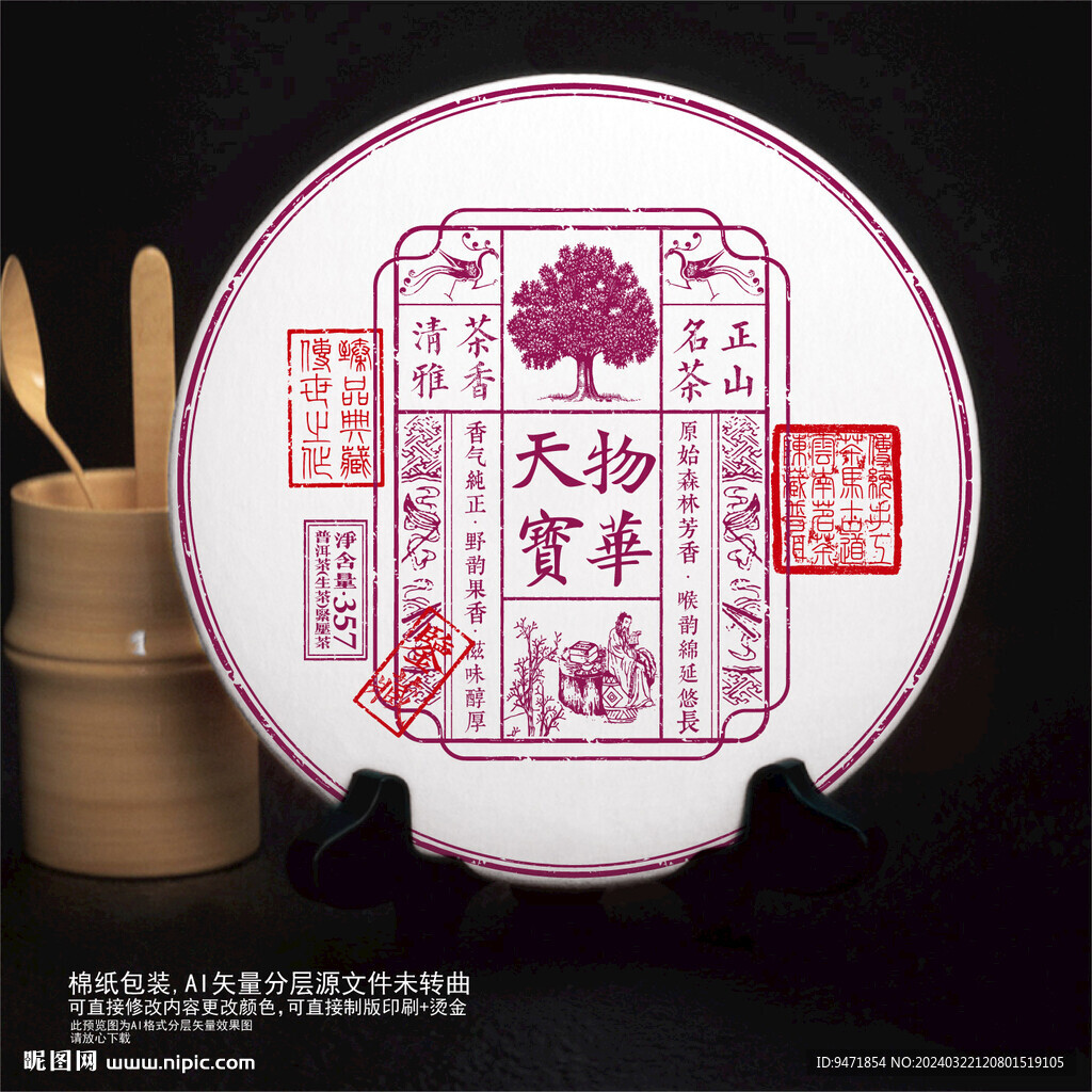 物华天宝普洱茶棉纸包装