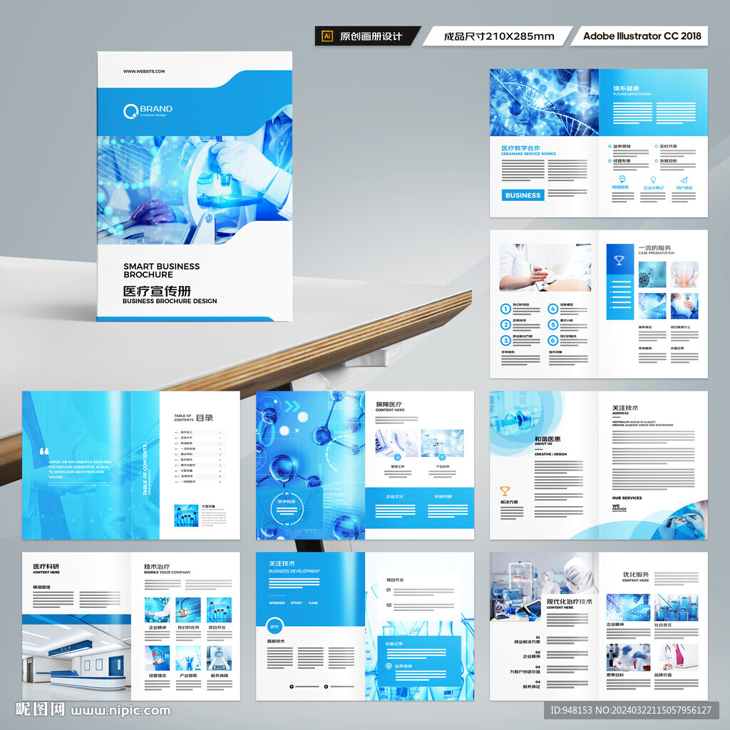 医疗产品画册