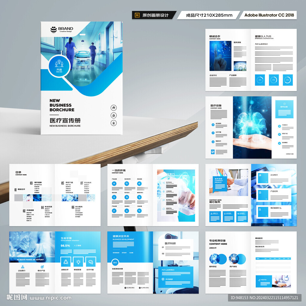 医疗画册