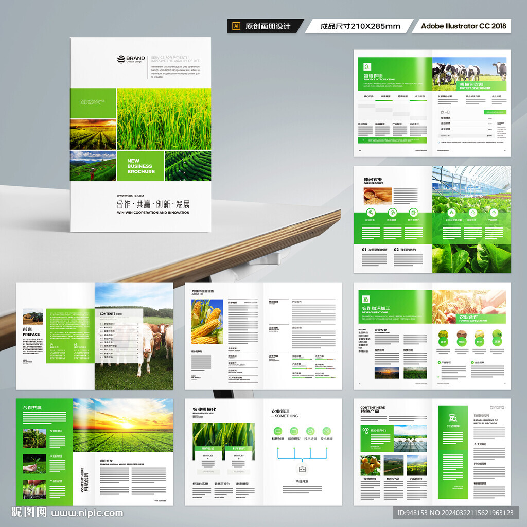农业合作社画册