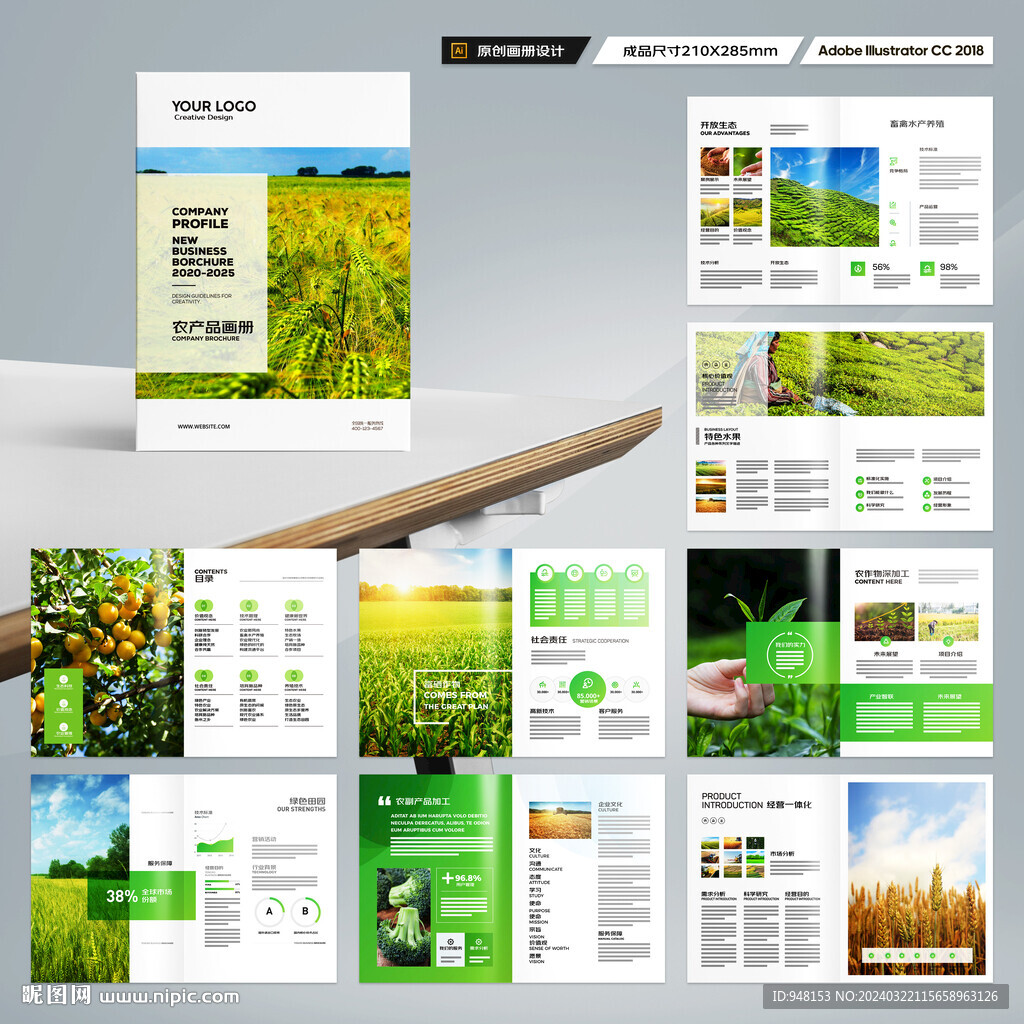 农业画册