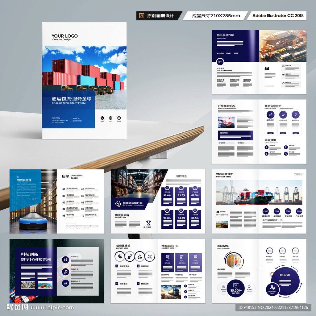 物流画册
