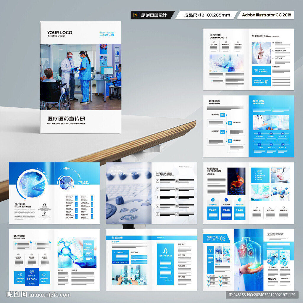 医疗画册