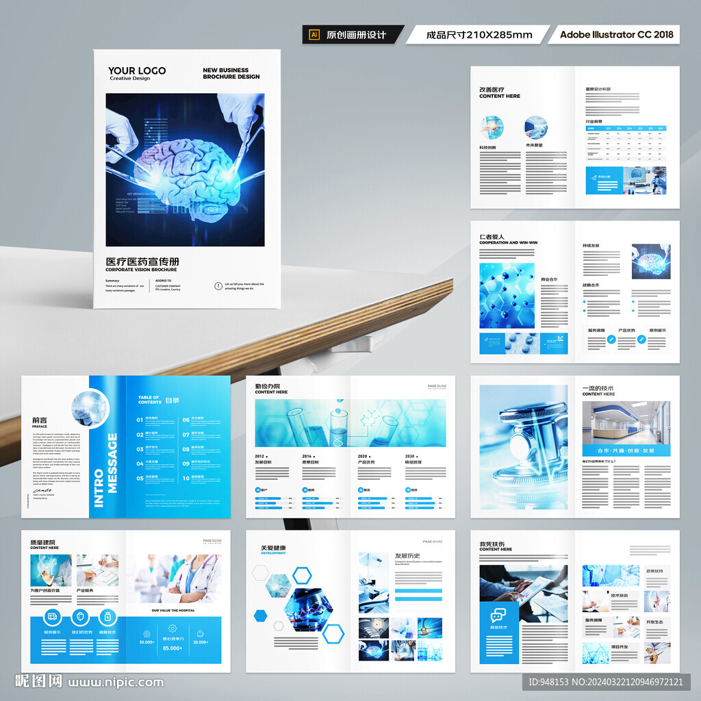 医疗产品画册