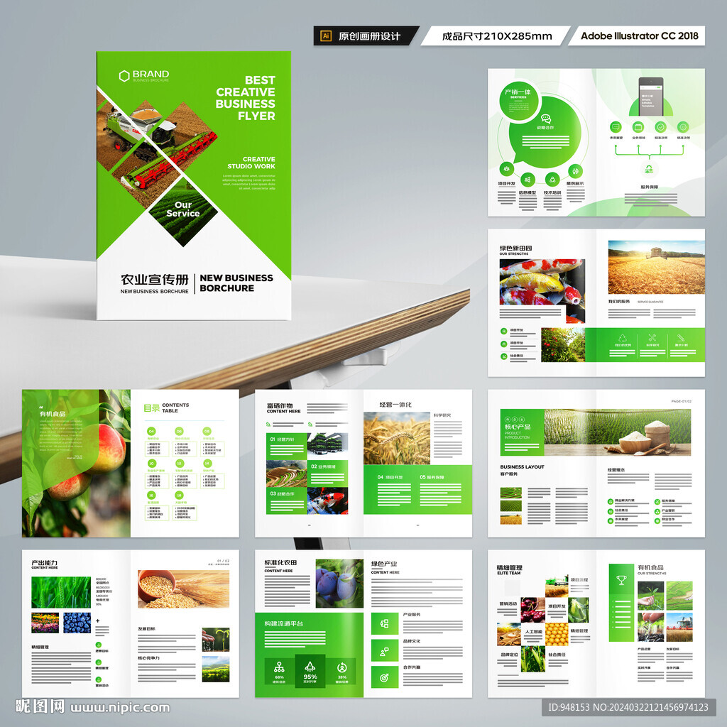 农业画册模板