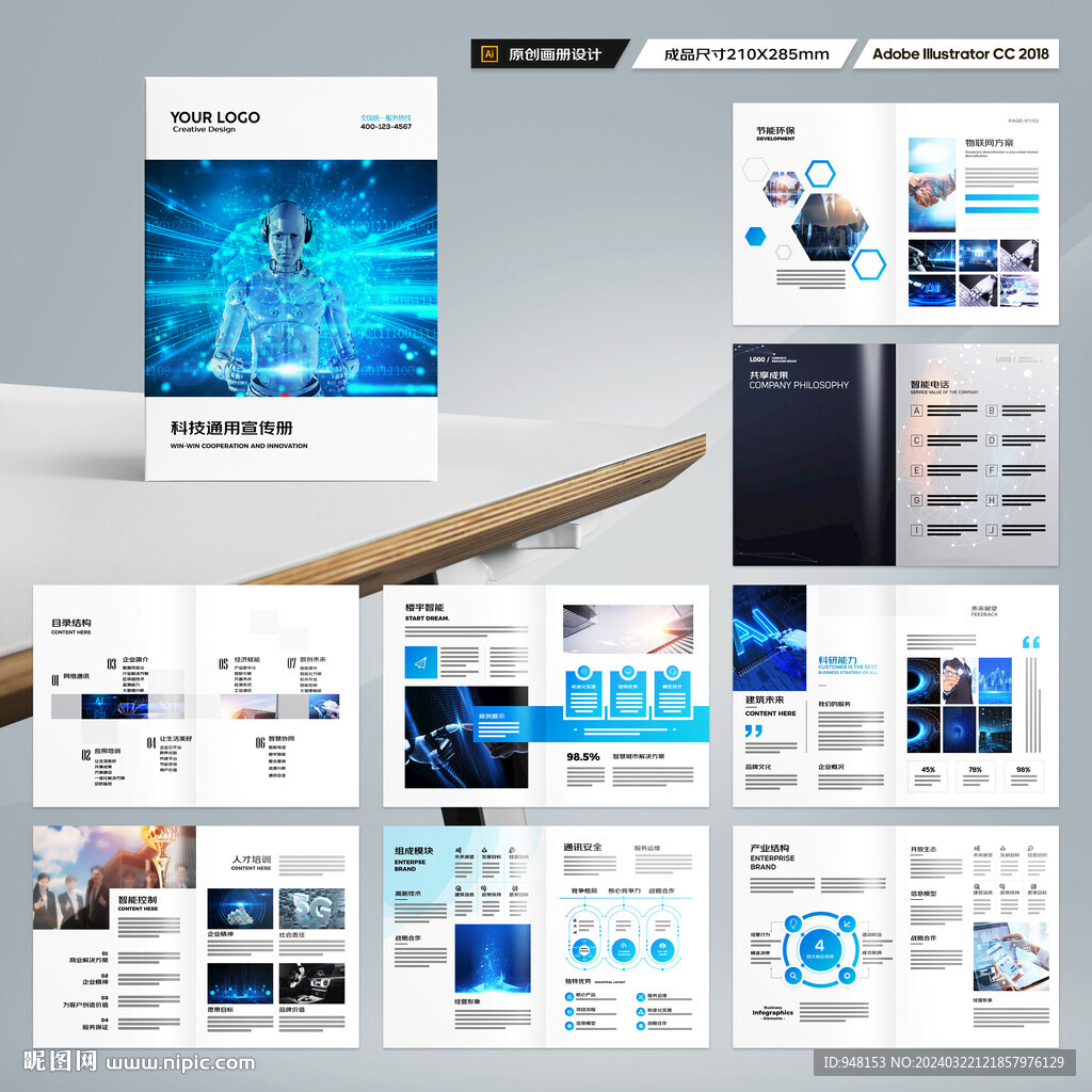高科技画册