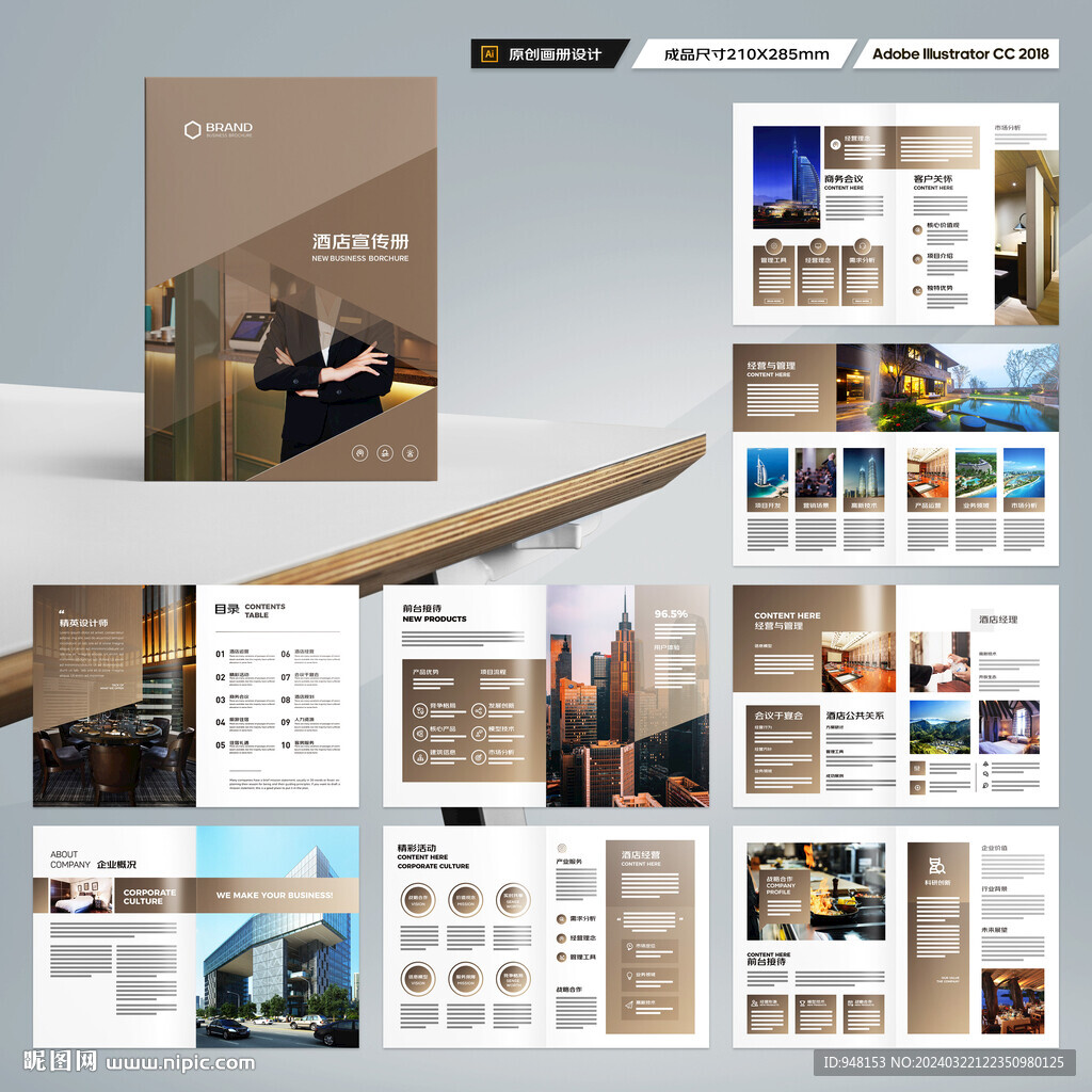 酒店招商画册