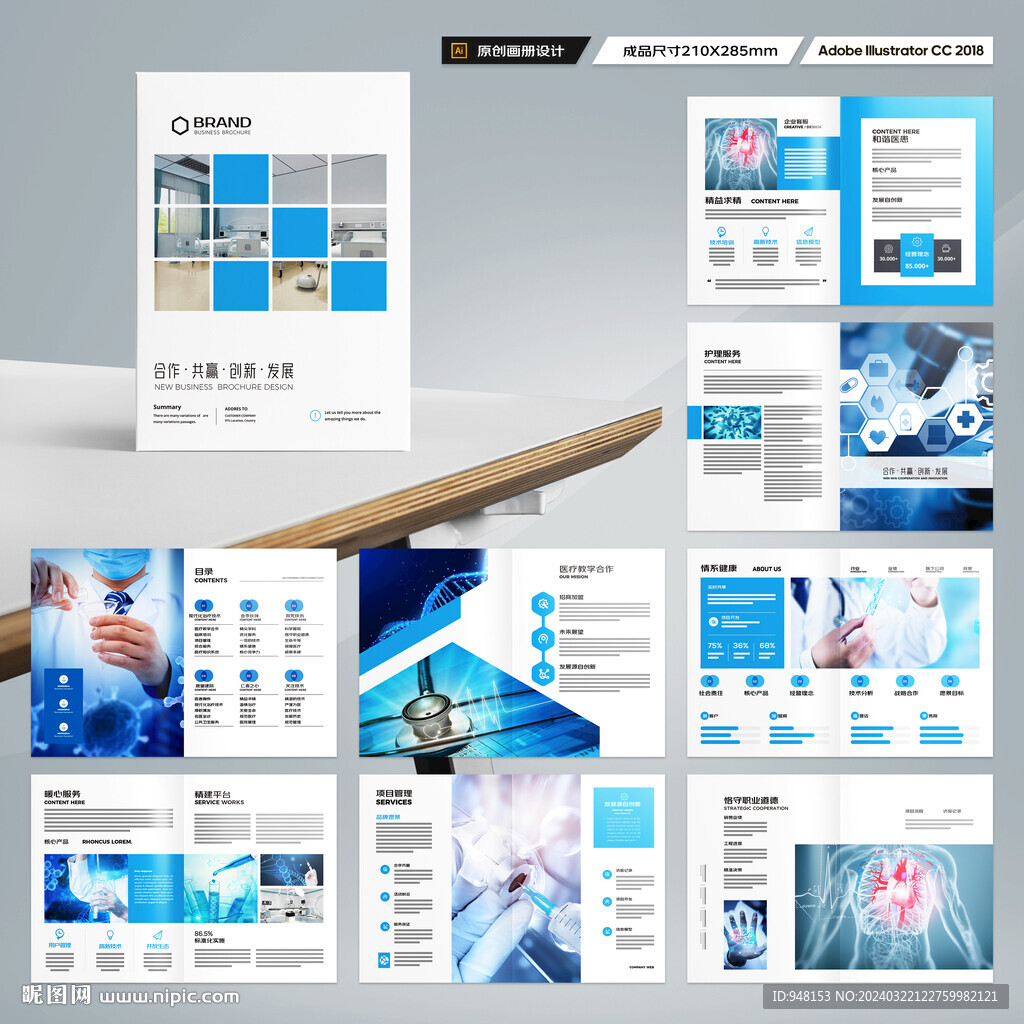 医院画册