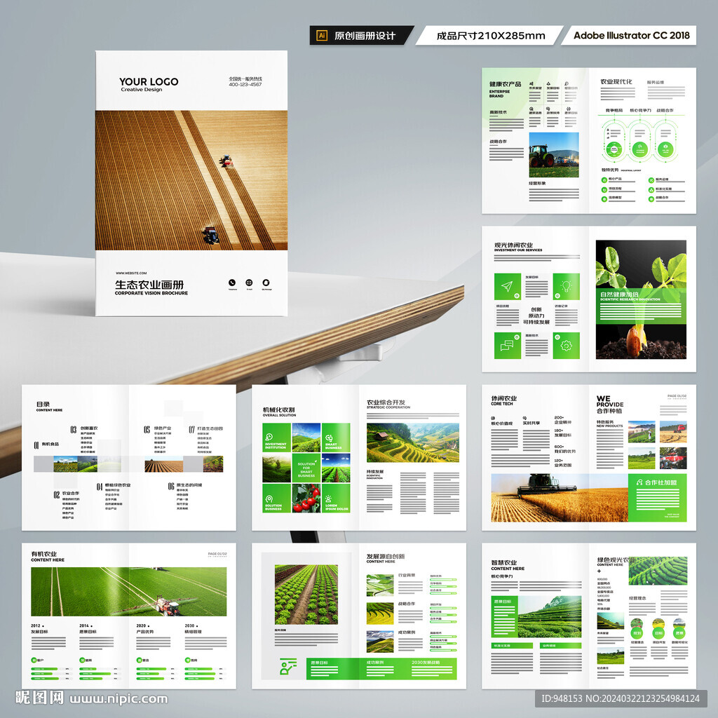 农业科技画册