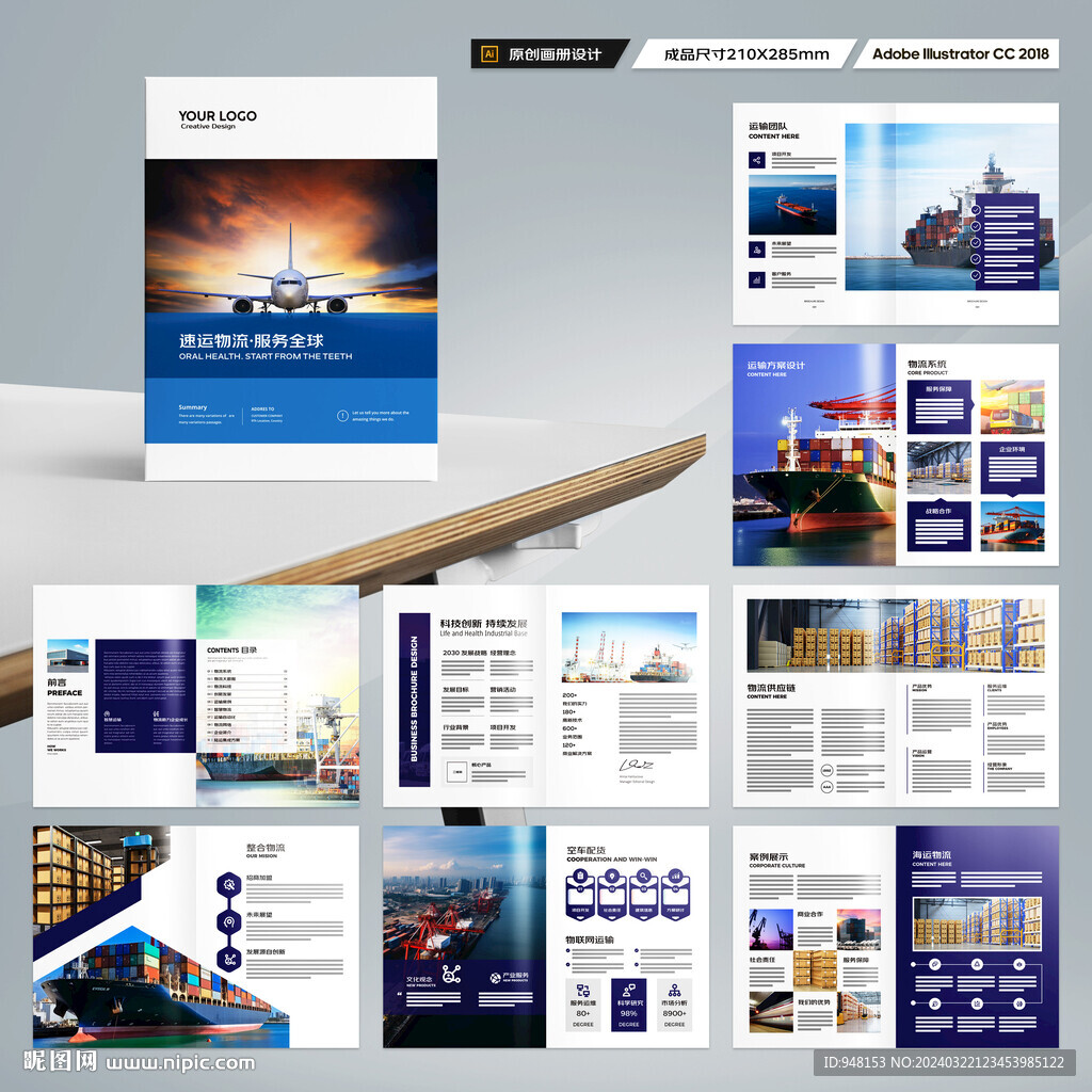 物流画册