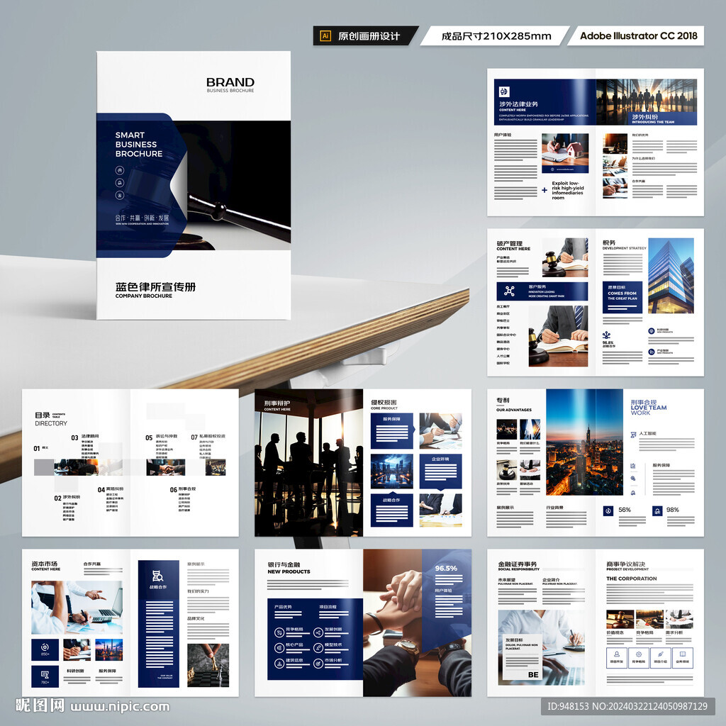律师事务所画册