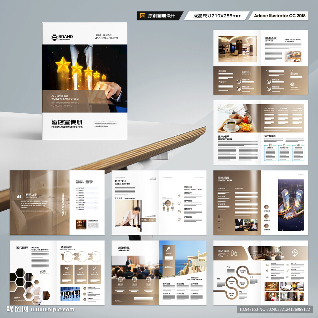 酒店宣传画册
