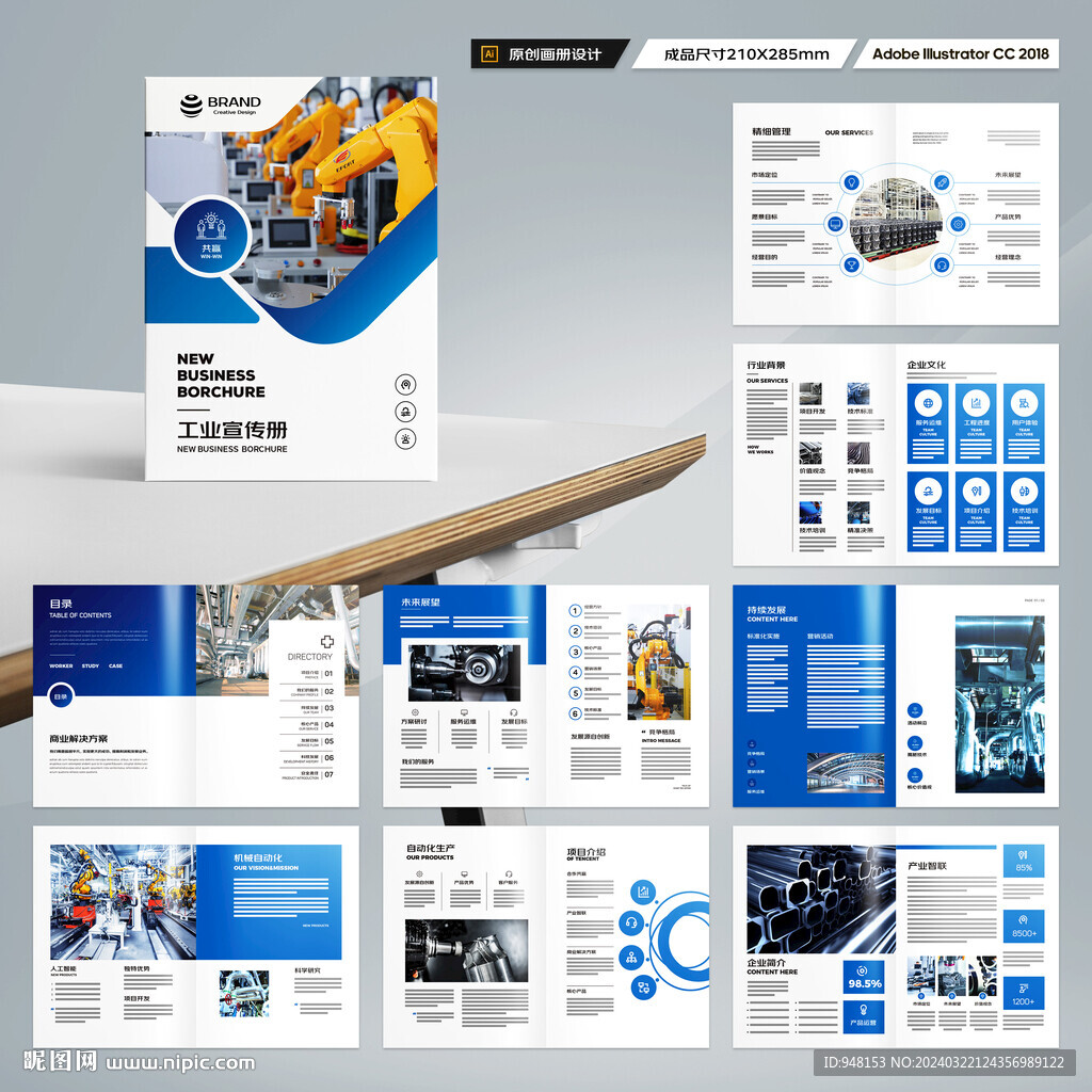 制造业宣传册